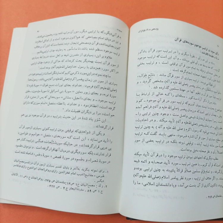 پژوهشی در تاریخ قرآن کریم دکتر سید محمد باقر حجتی انتشارات دفتر نشر فرهنگ اسلامی