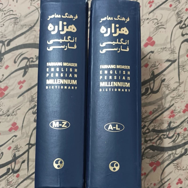 فرهنگ معاصر هزاره،2 جلدی، انگلیسی فارسی، نوشته علی محمد حق شناس، سامعی انتخابی، انتشارات فرهنگ معاصر