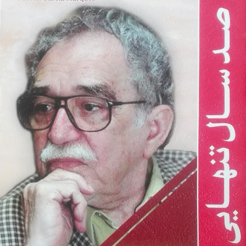 کتاب صد سال تنهایی اثر گابریل مارکز