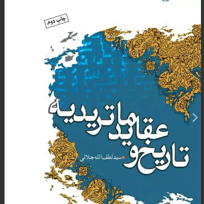 کتاب تاریخ و عقاید ماتریدیه