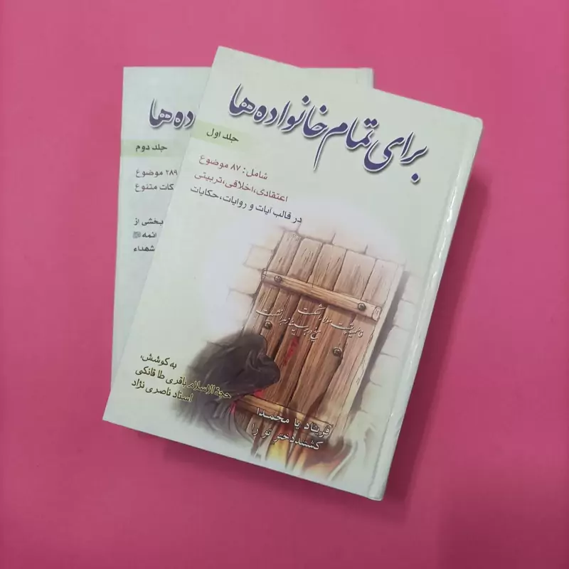 برای تمام خانواده ها دو جلدی گالینگور