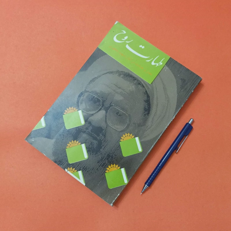 طهارت روح نماز و عبادت در آثار شهید مطهری