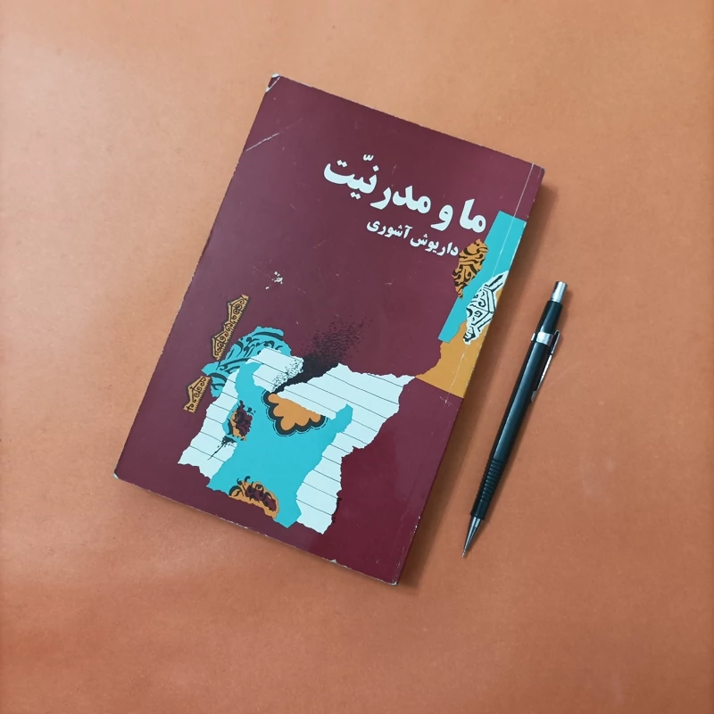 کتاب ما و مدرنیت، داریوش آشوری