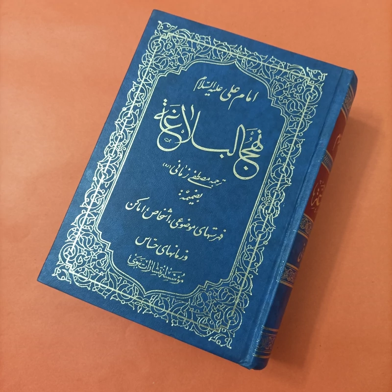 کتاب نهج البلاغه امام علی ترجمه مصطفی زمانی