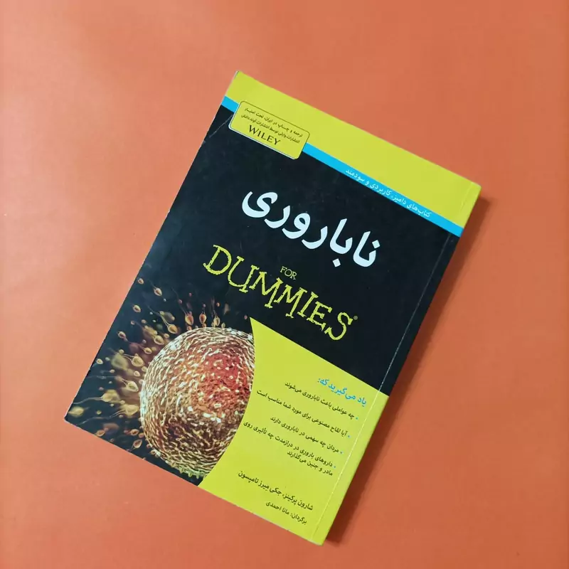 کتاب ناباروری برگردان مانا احمدی  انتشارات آوند دانش چاپ 95 358 صفحه