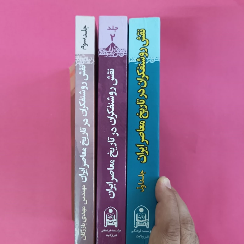 نقش روشنفکران در تاریخ معاصر ایران سه جلدی انتشارات قدر ولایت