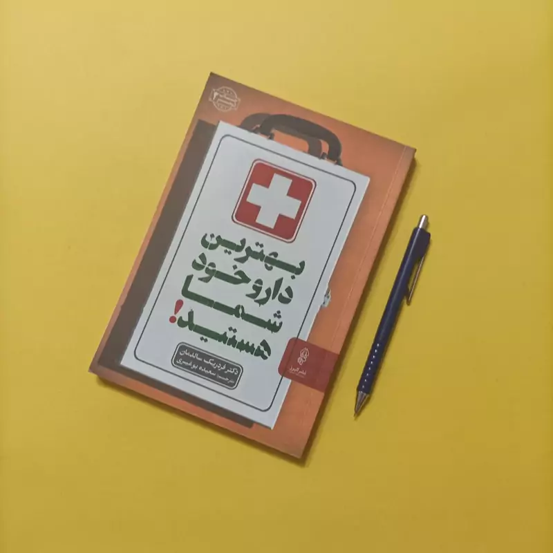 کتاب بهترین دارو خود شما هستید ترجمه سعیده بوغیری نشر البرز