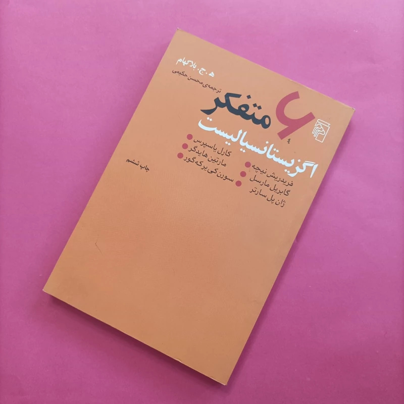 کتاب 6 متفکر اگزیستانسیالیست ترجمه حکیمی مرکز