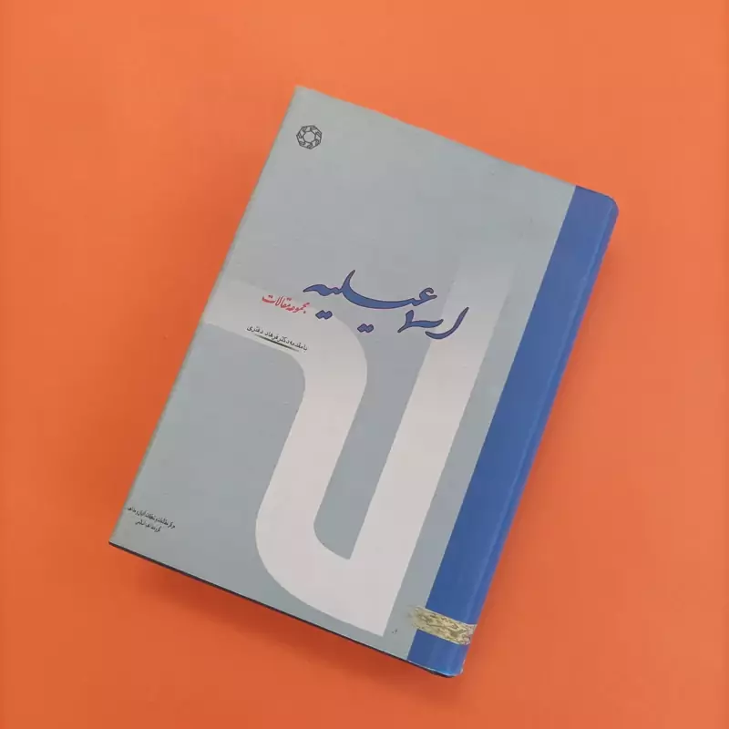 کتاب اسماعیلیه، مجموعه مقالات، گالینگور