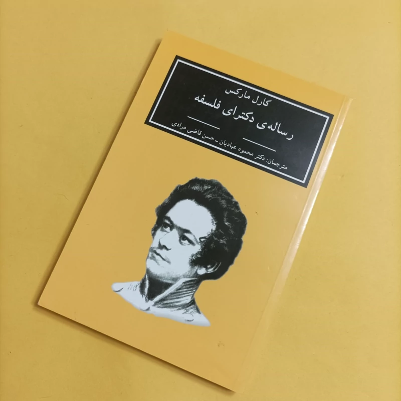 کتاب رساله دکترای فلسفه نوشته کارل مارکس