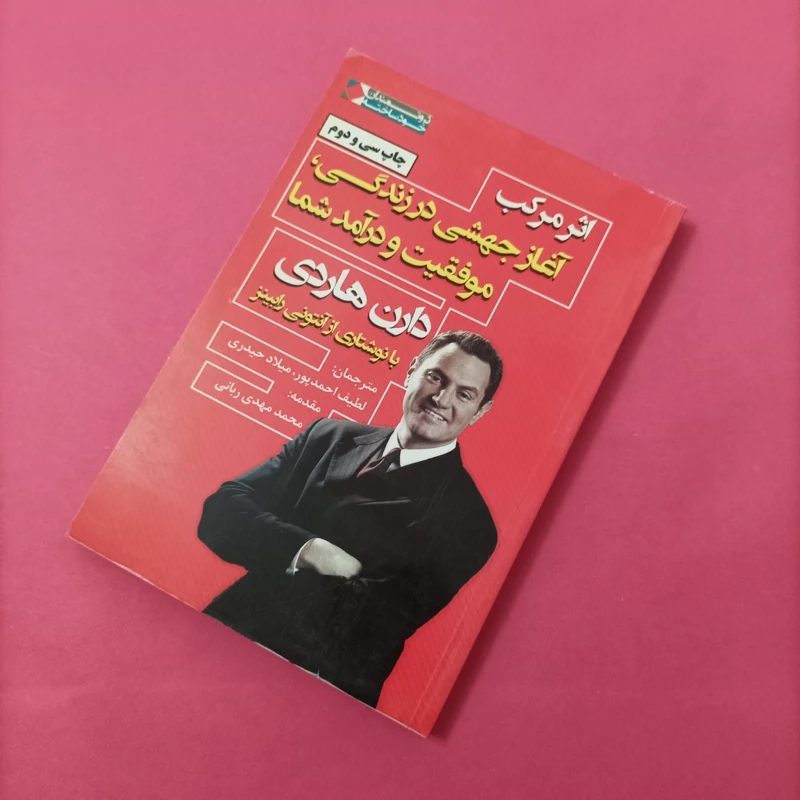 کتاب اثر مرکب نوشته هاردی ترجمه احمدپور و حیدری