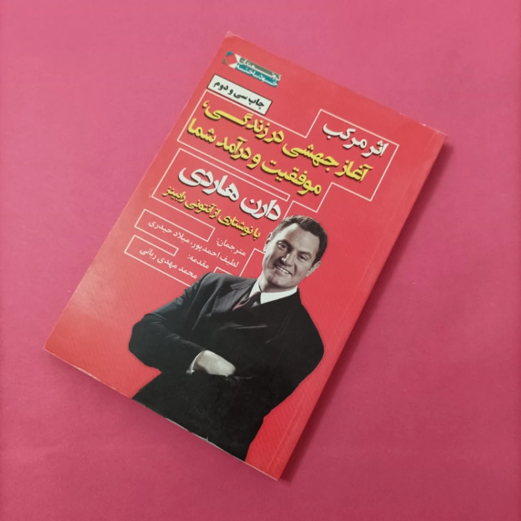کتاب اثر مرکب نوشته هاردی ترجمه احمدپور و حیدری