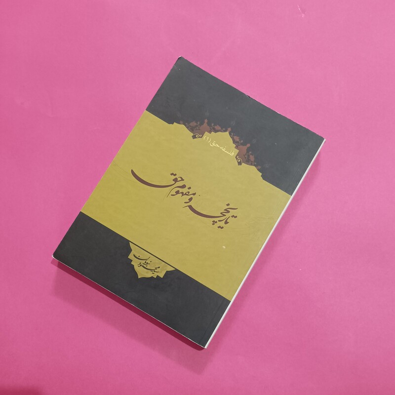 تاریخچه و مفهوم حق نوشته سید محمود نبویان