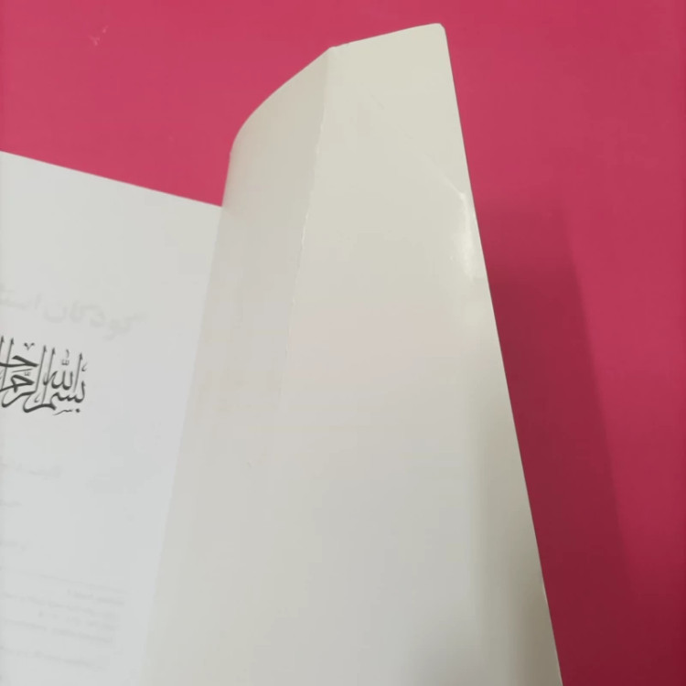 کتاب کودکان استثنایی زمینه تعلیم و تربیت ویژه