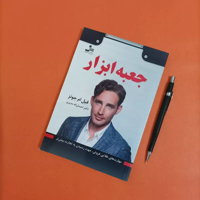 کتاب جعبه ابزار ترجمه احسان الله مدیری انتشارات نسل نواندیش