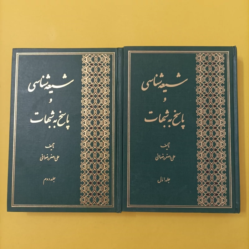 کتاب شیعه شناسی و پاسخ به شبهات نوشته علی اصغر رضوانی