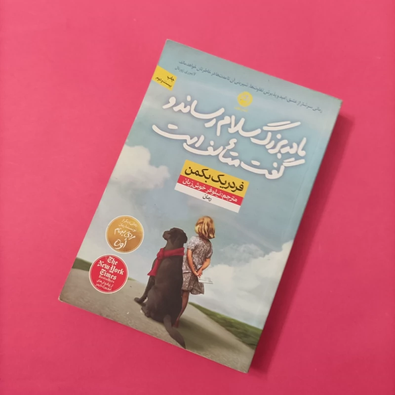 کتاب مادربزرگ سلام رساند و گفت متاسف است