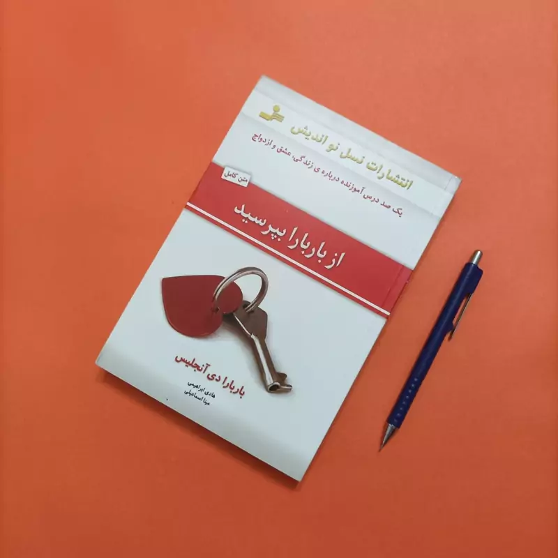 کتاب از باربارا بپرسید ترجمه هادی ابراهیمی انتشارات نواندیش