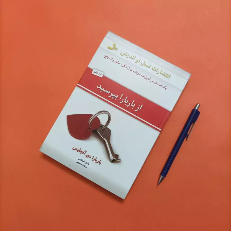 کتاب از باربارا بپرسید ترجمه هادی ابراهیمی انتشارات نواندیش