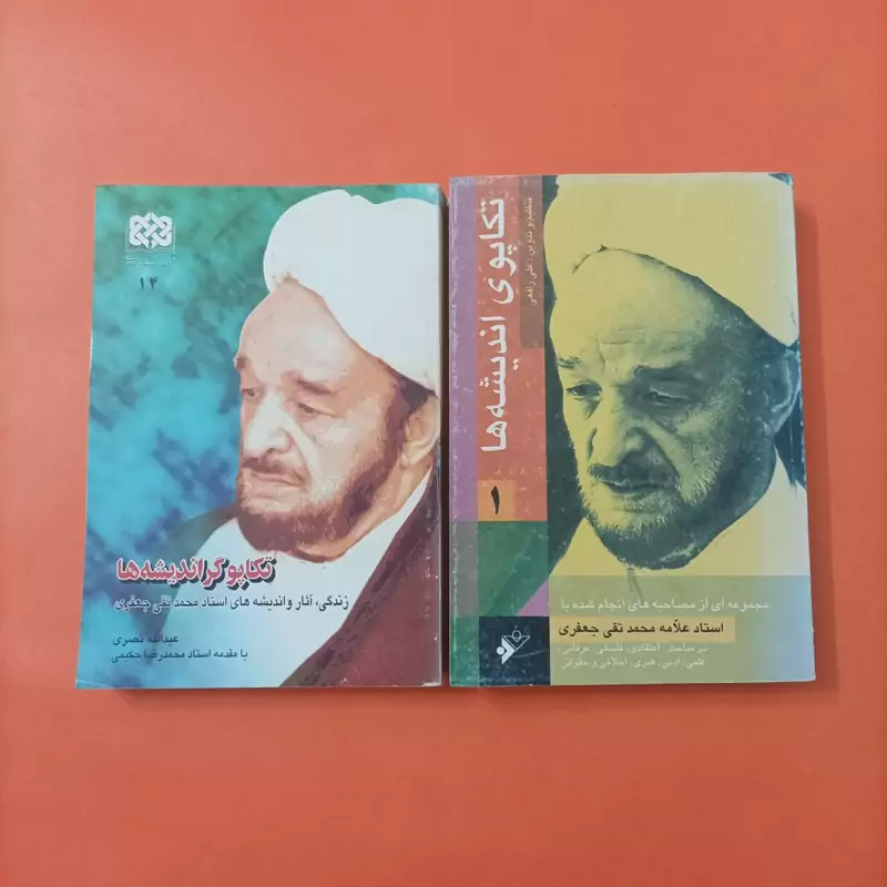 کتاب تکاپوی اندیشه ها و تکاپوگر اندیشه ها دو جلدی