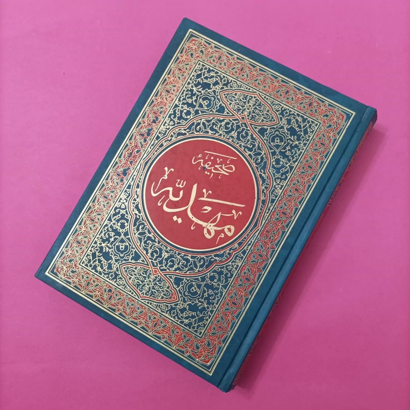 کتاب صحیفه مهدیه ترجمه محمد حسین رحیمیان