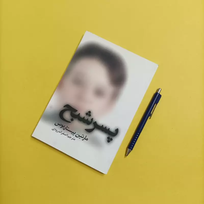 کتاب پسر شبح ترجمه اندرودی انتشارات در دانش