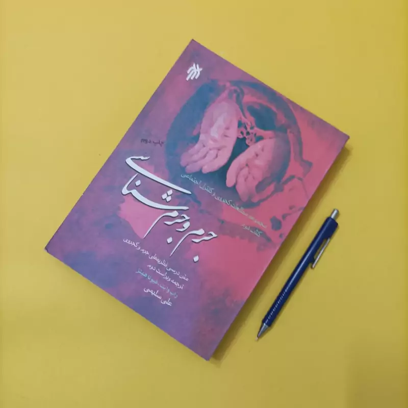 جرم و جرم شناسی ترجمه ویراست دوم کتاب دوم علی سلیمی