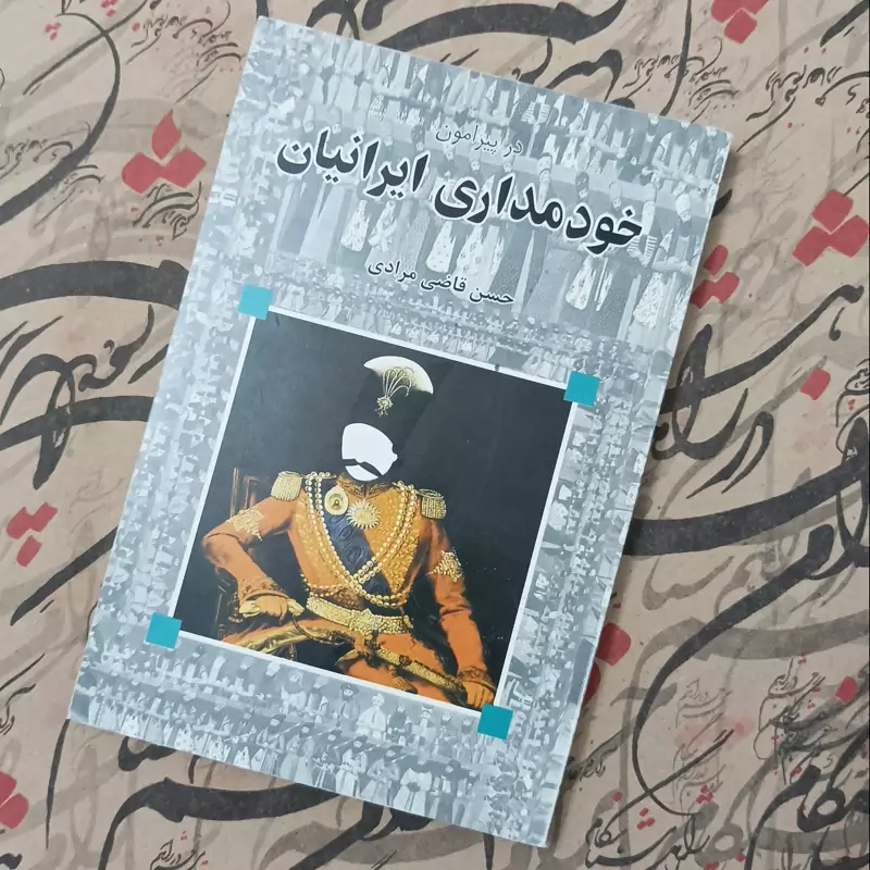 در پیرامون خودمداری ایرانیان، نوشته حسن قاضی مرادی، انتشارات اختران