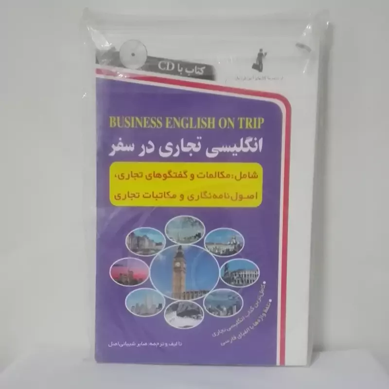 انگلیسی تجاری در سفر شیبانی اصل به همراه سی دی