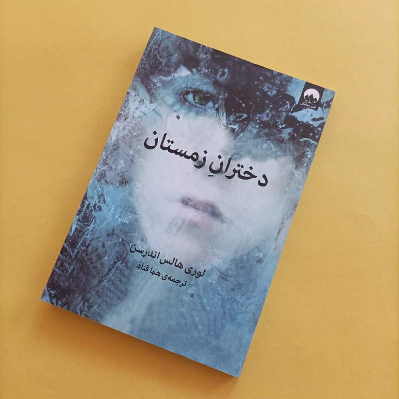 کتاب دختران زمستان نوشته اندرسن