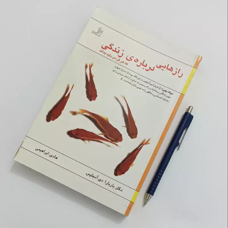 رازهایی درباره زندگی که هر فردی باید بداند نوشته دی آنجلیس ترجمه هادی ابراهیمی انتشارات نسل نواندیش چاپ دوم