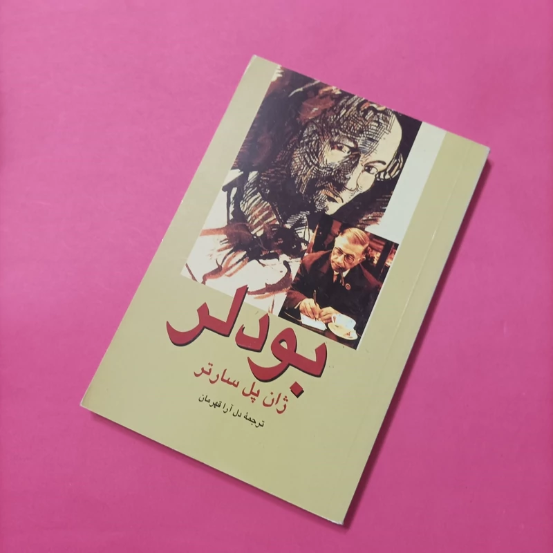 کتاب بودلر نوشته سارتر ترجمه دل آرا قهرمان