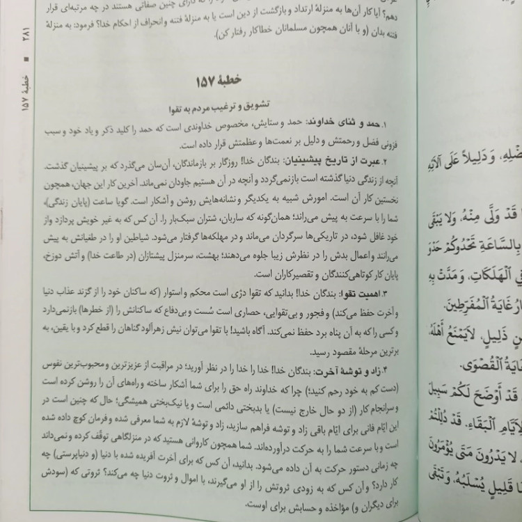 نهج البلاغه با ترجمه آیه الله مکارم شیرازی به همراه فهرست موضوعی گالینگور
