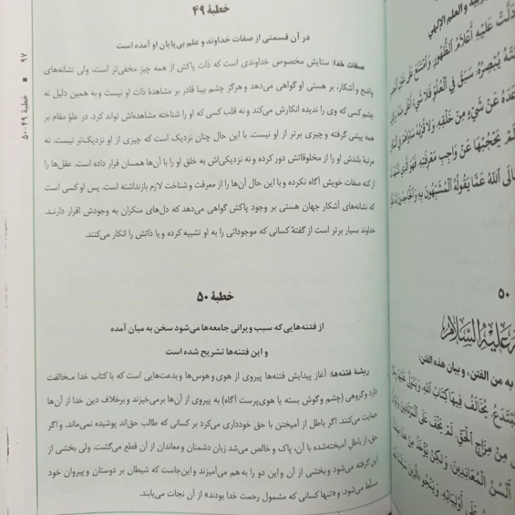 نهج البلاغه با ترجمه آیه الله مکارم شیرازی به همراه فهرست موضوعی گالینگور