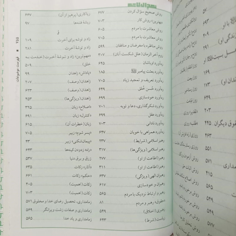 نهج البلاغه با ترجمه آیه الله مکارم شیرازی به همراه فهرست موضوعی گالینگور