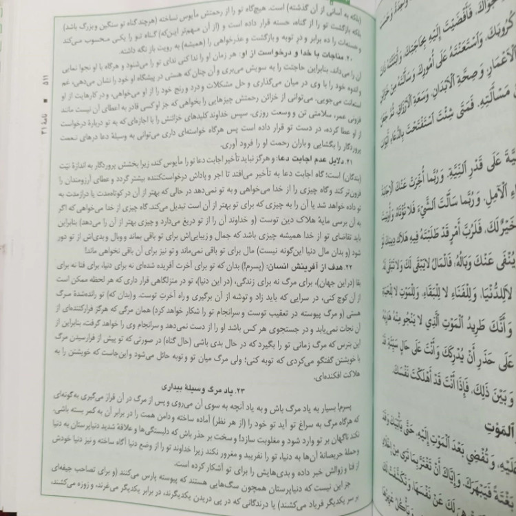 نهج البلاغه با ترجمه آیه الله مکارم شیرازی به همراه فهرست موضوعی گالینگور