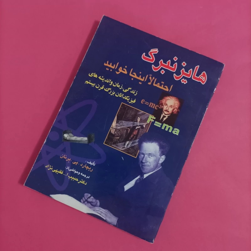 کتاب هایزنبرگ احتمالا اینجا خوابید