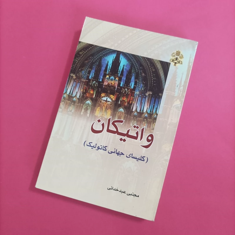 کتاب واتیکان کلیسای جهانی کاتولیک
