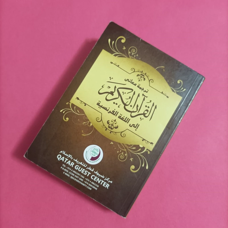 ترجمه معانی القرآن الکریم الی اللغه الفرنسیه ترجمه قرآن به فرانسوی بدون متن عربی جیبی و کوچک