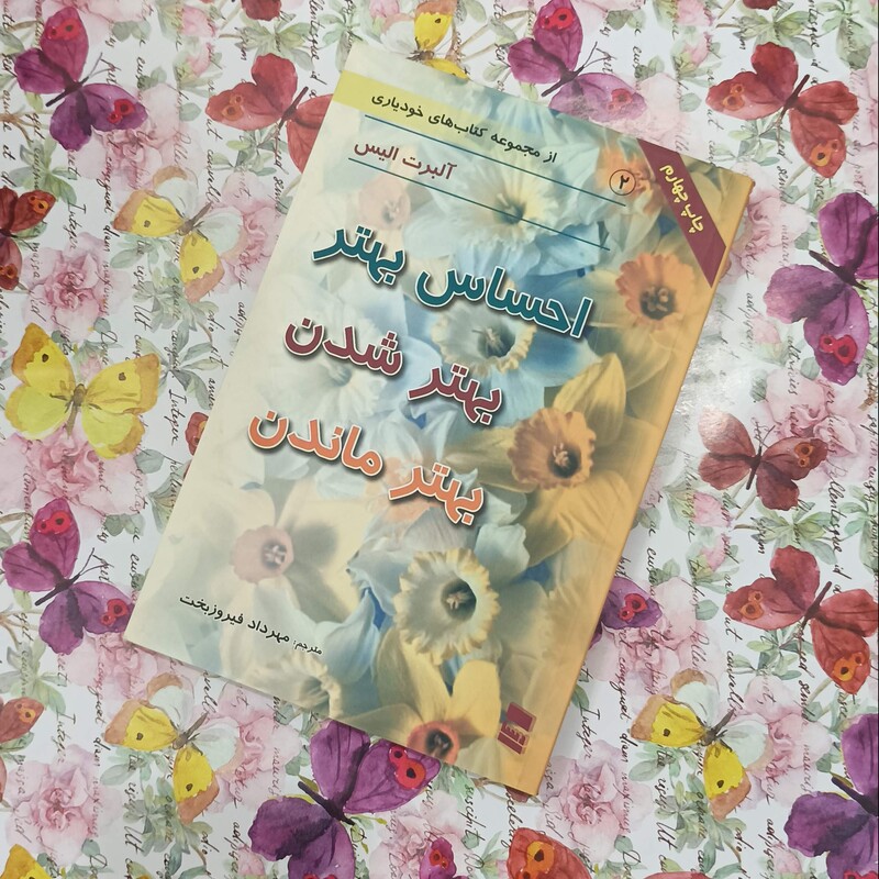 احساس بهتر بهتر شدن بهتر ماندن، ترجمه مهرداد فیروزبخت انتشارات رسا
