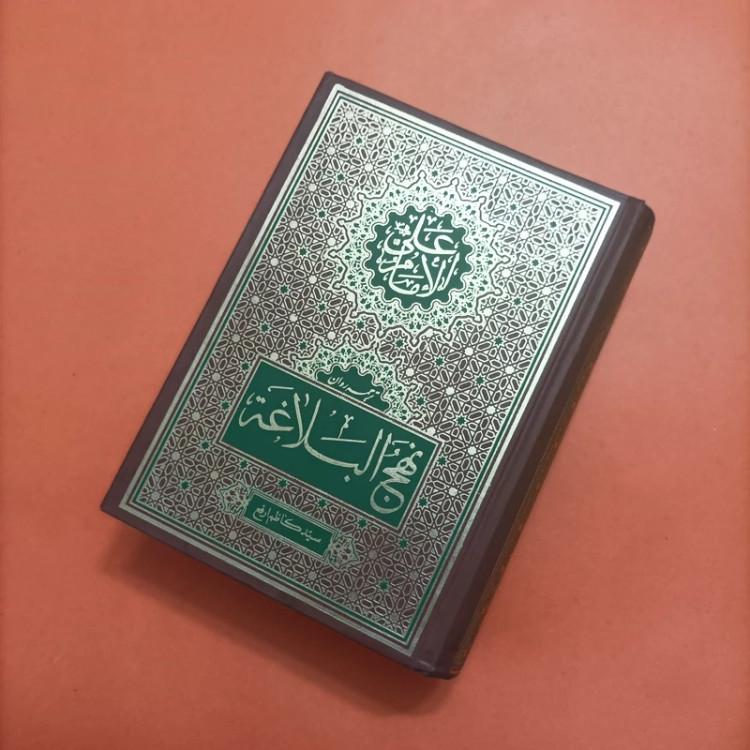 ترجمه روان نهج البلاغه ترجمه سید کاظم ارفع گالینگور وزیری