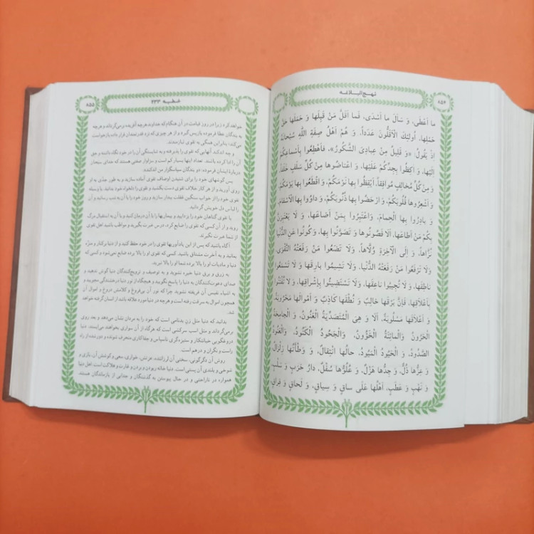 ترجمه روان نهج البلاغه ترجمه سید کاظم ارفع گالینگور وزیری