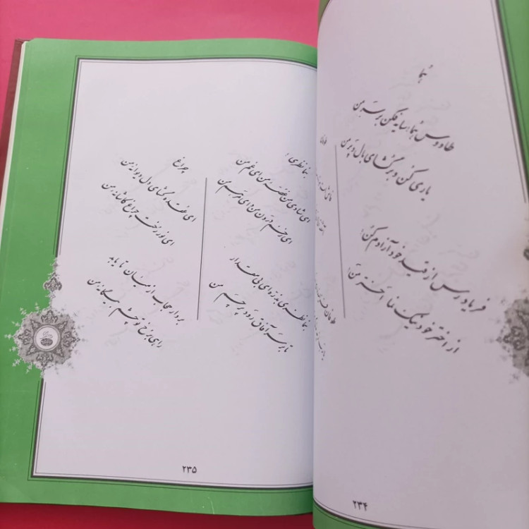 کتاب دیوان امام مجموعه اشعار امام خمینی