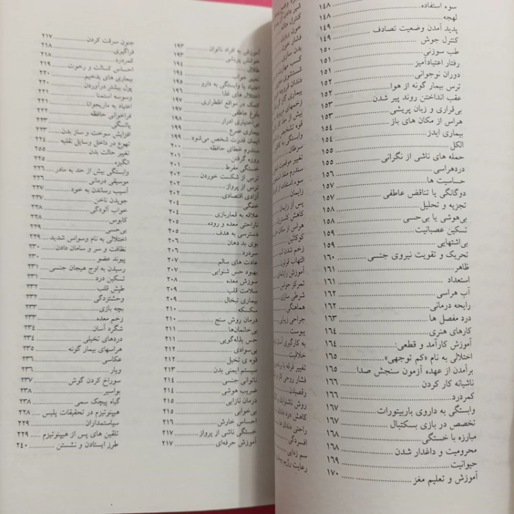 کتاب راهنمای کلی هیپنوتیزم پیشرفته نوشته راشل کوپلن