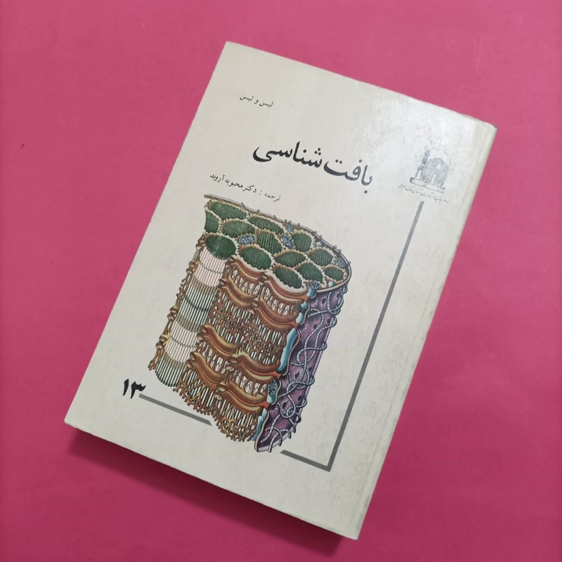 کتاب بافت شناسی نوشته لیسن و لیسن