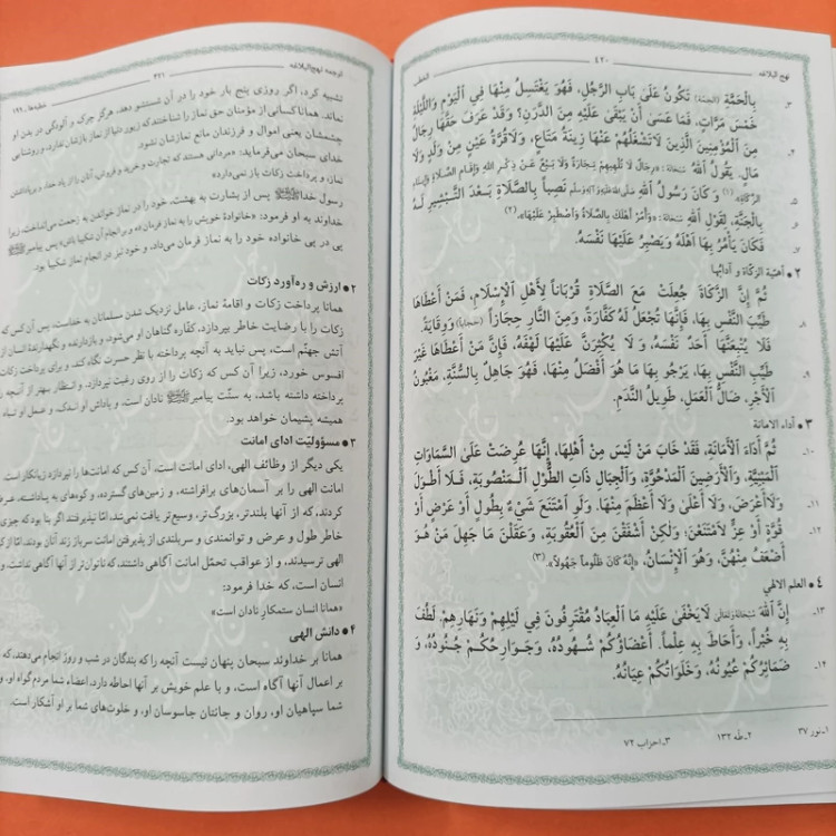 کتاب نهج البلاغه ترجمه محمد دشتی چاپ سال 86 دارای فهرست موضوعی