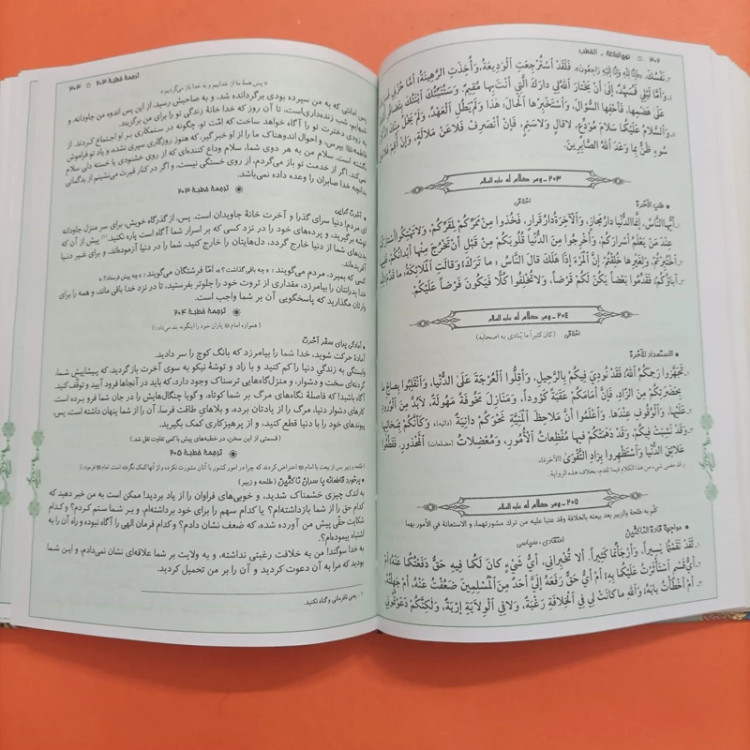 کتاب نهج البلاغه ترجمه استاد محمد دشتی چاپ سال 85 گالینگور انتشارات قدس