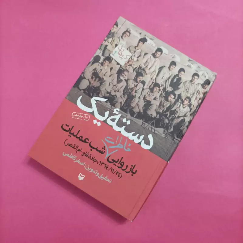دسته یک بازروایی خاطرات شب عملیات گالینگور