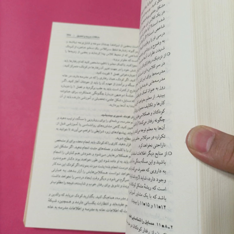 کتاب چگونه با کودکم رفتار کنم نوشته دکتر گاربر انتشارات مروارید
