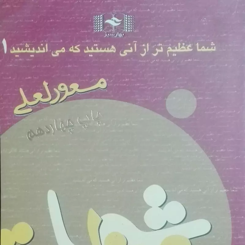 شما عظیم تر از آنی هستید که می اندیشید 1